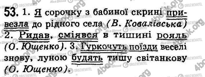ГДЗ Укр мова 8 класс страница 53